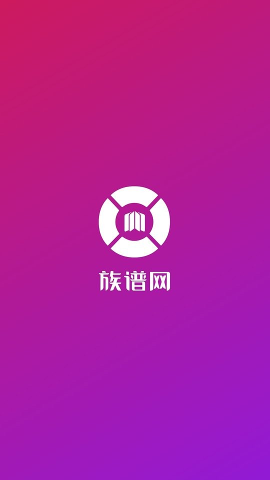 族谱网最新版 v6.7.0 安卓版 0