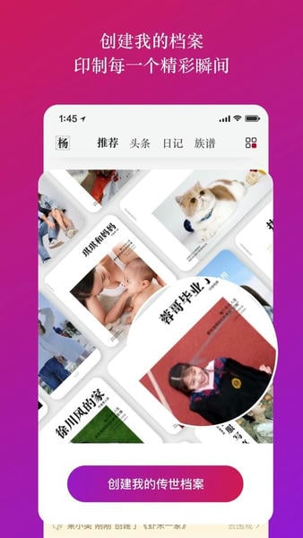 族谱网最新版 v6.7.0 安卓版 1