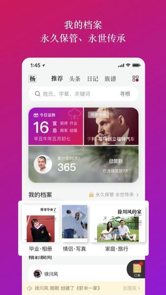 族谱网最新版 v6.7.0 安卓版 3