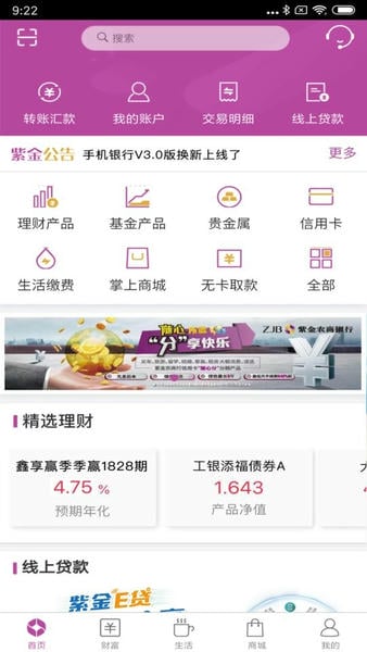 紫金农商银行手机银行 紫金农商银行app官方下载