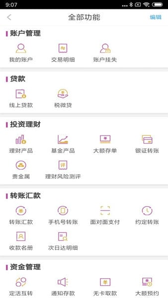 紫金农商银行手机银行 v6.1.8 安卓版 0