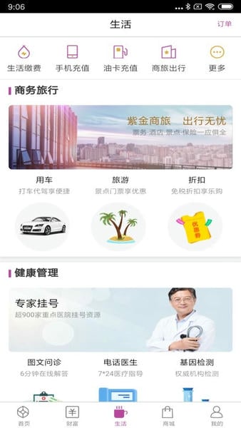 紫金农商银行手机银行 v6.1.8 安卓版 2