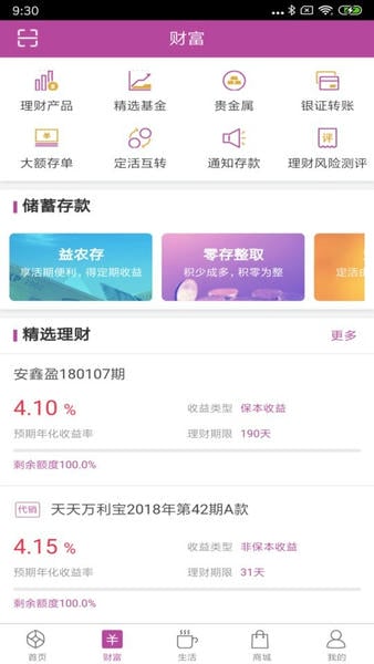 紫金农商银行手机银行 v6.1.8 安卓版 4