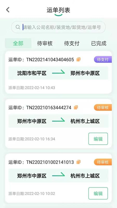 魔方物流最新版 v1.4.0 安卓版 1