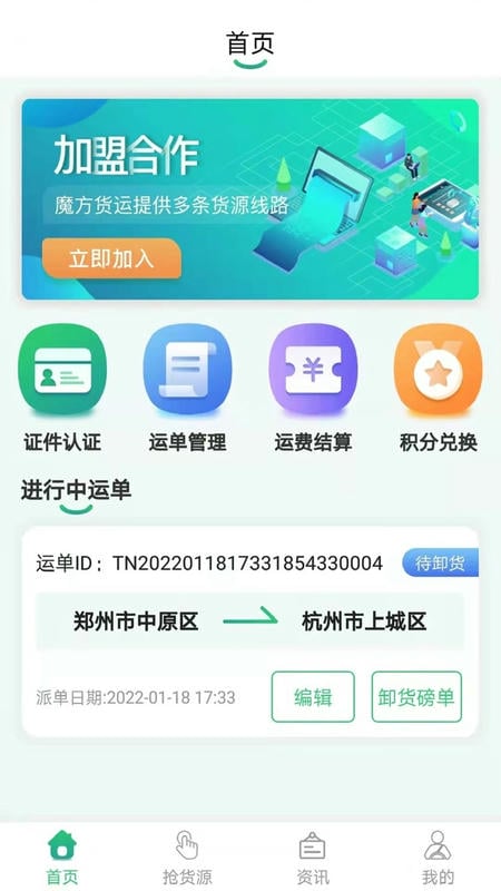 魔方物流最新版 v1.4.0 安卓版 0