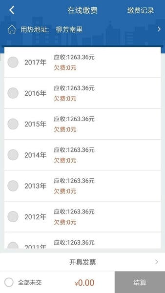 掌上热力软件 v1.6.6 安卓版 2