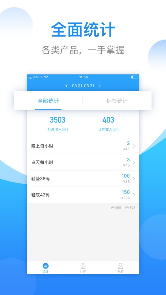 安心计件手机版 v2.6.60 安卓最新版 0