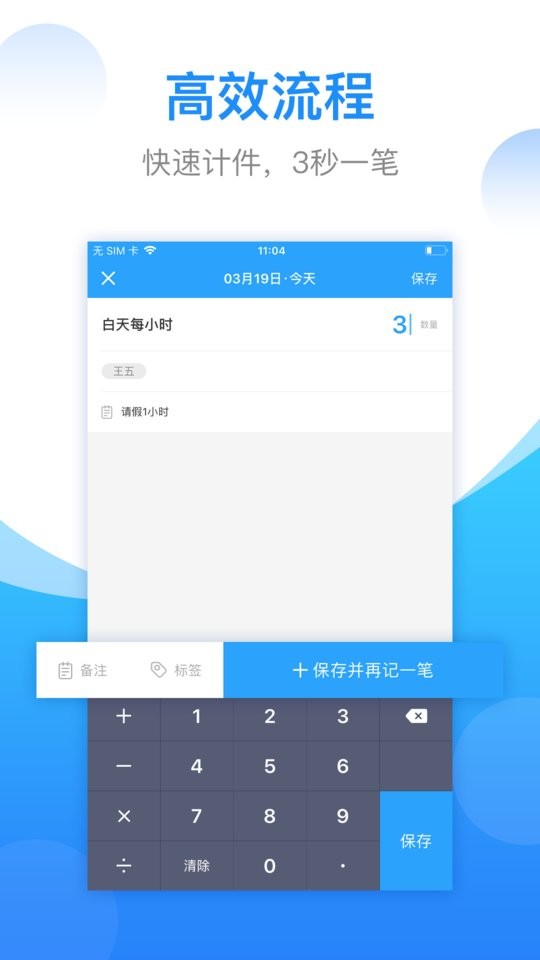 计件计算器手机版 计件计算器app