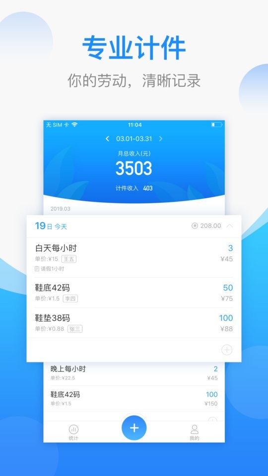 安心计件手机版 v2.6.60 安卓最新版 1