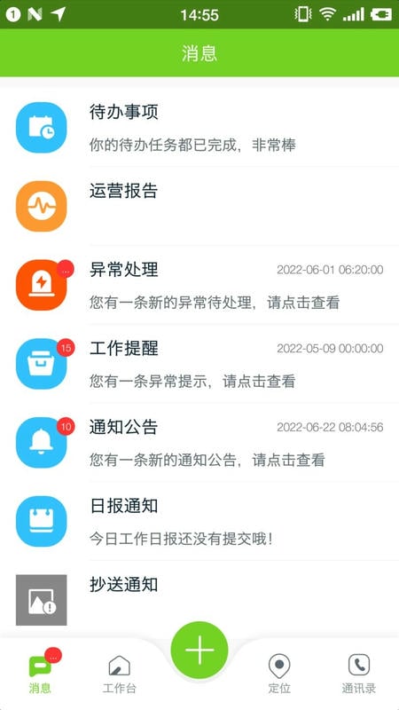 掌上环卫软件 v3.2.6 安卓版 0