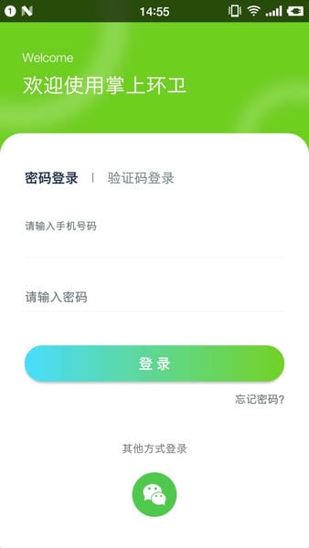 掌上环卫软件 v3.2.6 安卓版 1