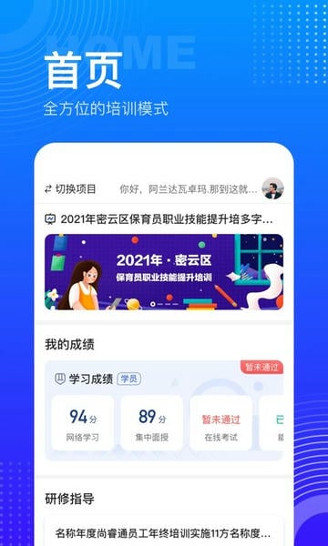 研修宝手机版app中国教师研修网 研修宝手机版app下载
