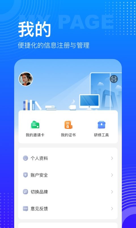 研修宝手机版app中国教师研修网 v2.6.12 安卓版 1