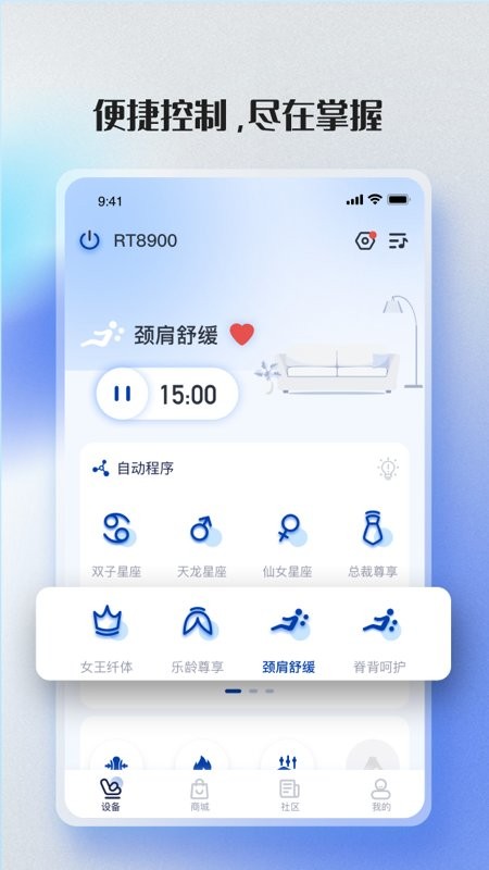 荣泰智能按摩软件最新版本 v2.5.2 安卓版 0