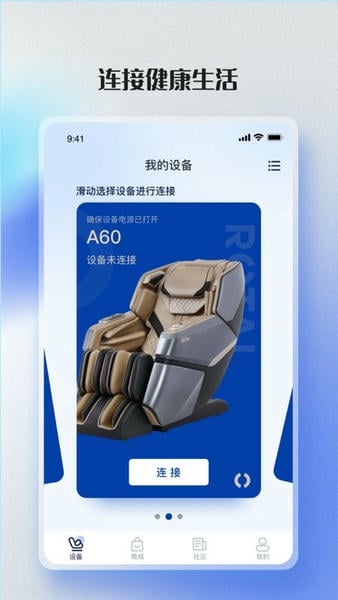 荣泰智能按摩软件最新版本 荣泰智能app