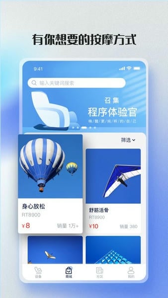 荣泰智能按摩软件最新版本 v2.5.2 安卓版 1