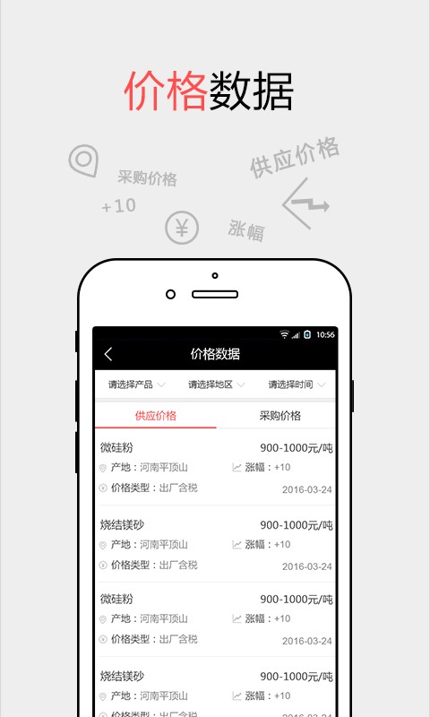 耐材之窗官方版 v28.0.0 安卓版 1