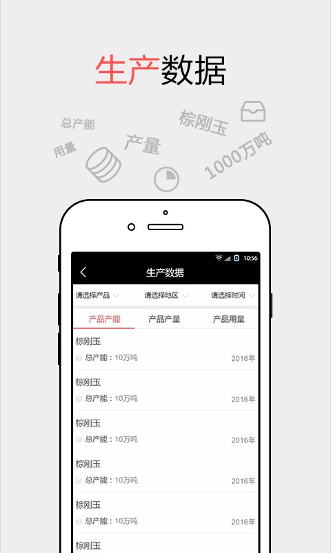 耐材之窗官方版 v28.0.0 安卓版 2