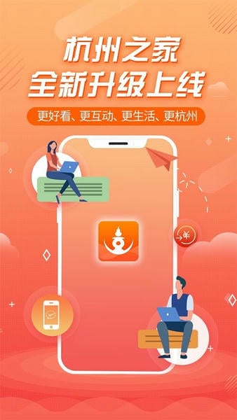 杭州之家手机直播 v6.4.0 安卓版 4