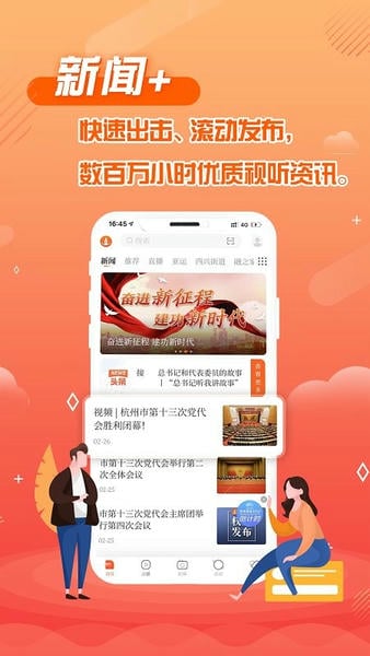 杭州之家手机直播 v6.4.0 安卓版 0