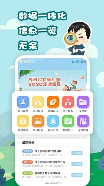 我要上学堂家长app v1.2.30 安卓最新版 1