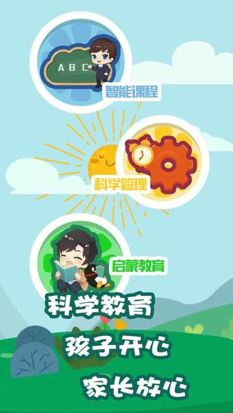 我要上学堂家长app v1.2.30 安卓最新版 2