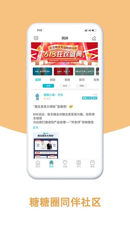 糖糖圈软件 v6.2.12 安卓版 0