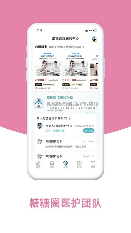 糖糖圈软件 v6.2.12 安卓版 1