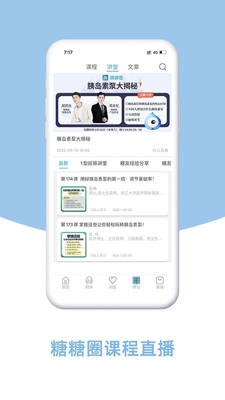 糖糖圈软件 v6.2.12 安卓版 3
