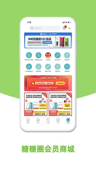 糖糖圈软件 v6.2.12 安卓版 2