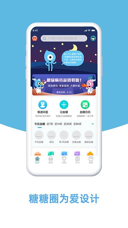 糖糖圈软件 糖糖圈app