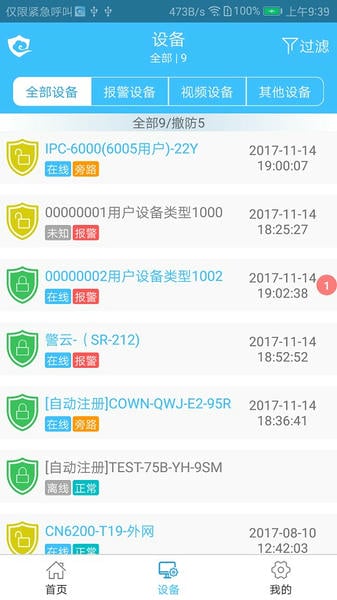 警云app客户端 v2.9.0.0 安卓版 0