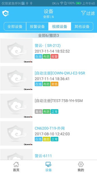警云app客户端 v2.9.0.0 安卓版 3