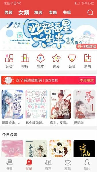 阅听书城小说最新版 阅听书城小说官方版