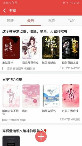 阅听小说官方版 v2.7.6 安卓版 2