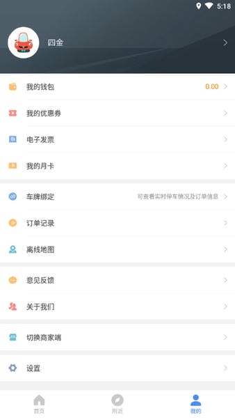 景德镇易停车软件 v1.2.64 安卓版 0