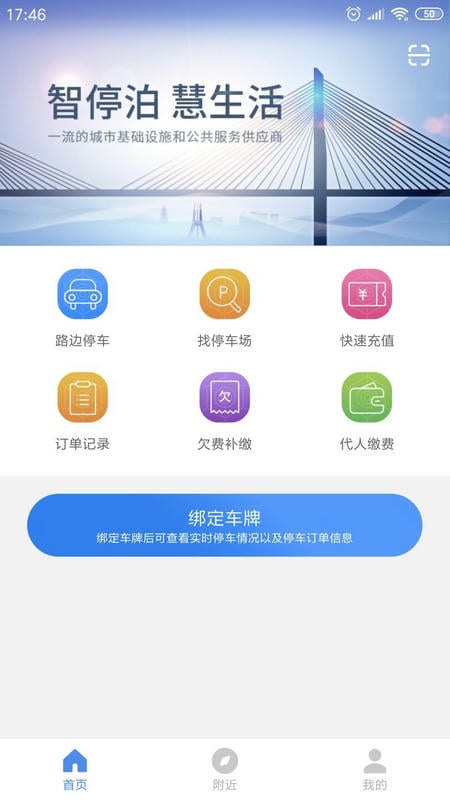 景德镇易停车软件 v1.2.64 安卓版 1