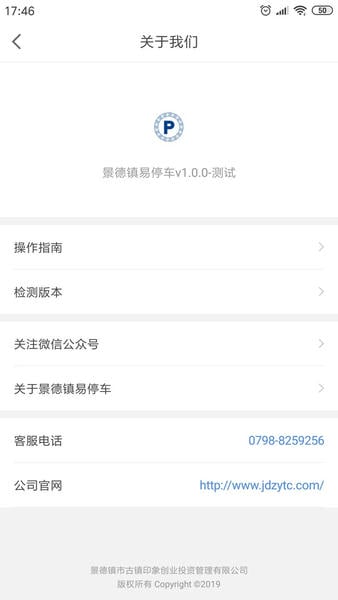 景德镇易停车软件 v1.2.64 安卓版 2