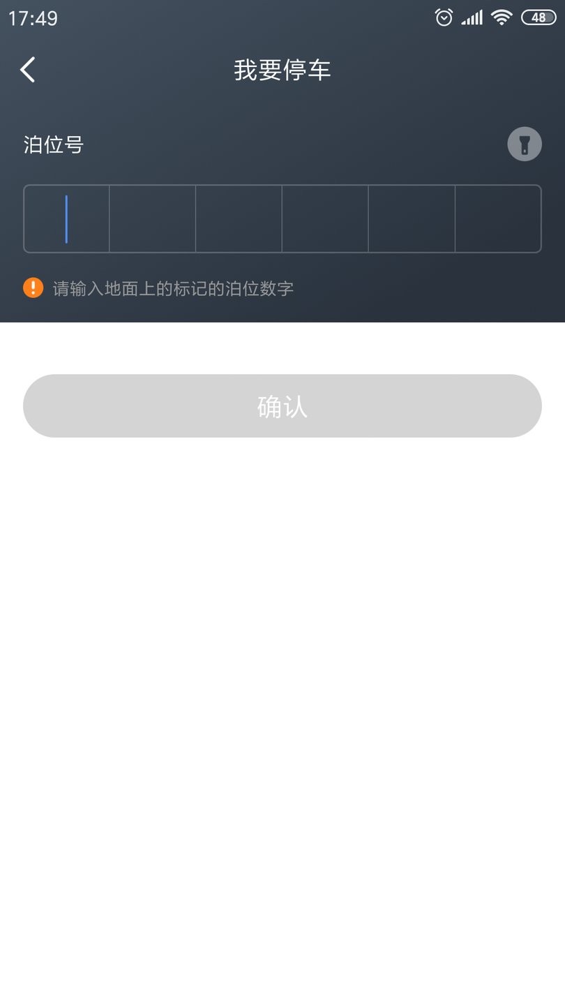 景德镇易停车软件 景德镇易停车app下载