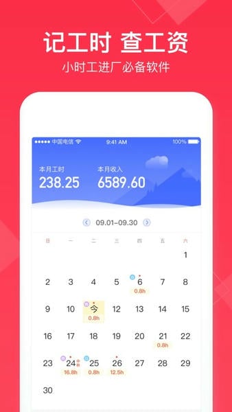 小时工记账2025手机版 v4.7.70 安卓版 0