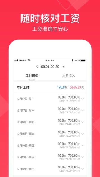 小时工记账2025手机版 小时工记账app官方下载