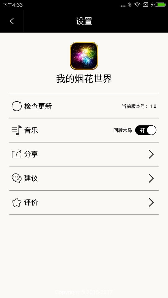 我的烟花世界手机版 v3.6 安卓最新版 0