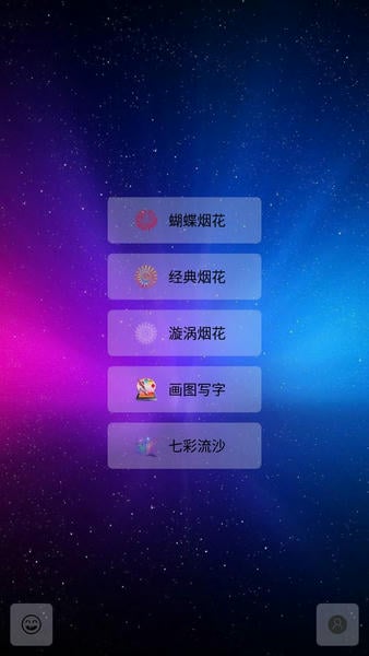 我的烟花世界手机版 我的烟花世界游戏下载