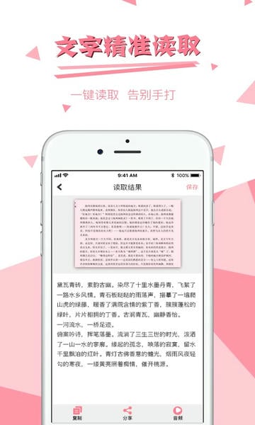 拍图读字软件 v3.4.4 安卓版 0