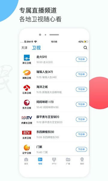 万视达手机版 v7.5.5 安卓版 3