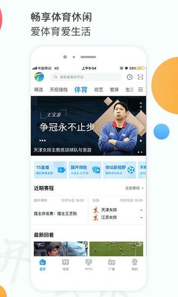 万视达手机版 万视达app官方下载