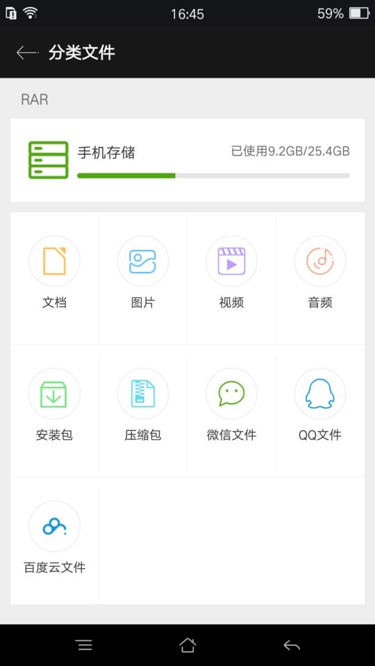 rar手机文件解压缩app v7.23.build133 安卓中文版 1