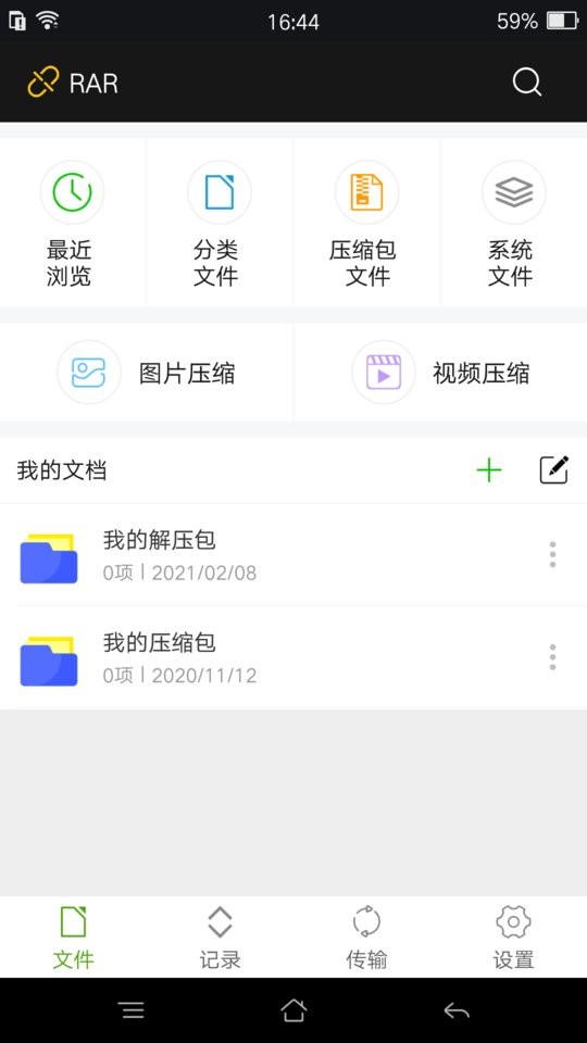 rar解压软件手机版