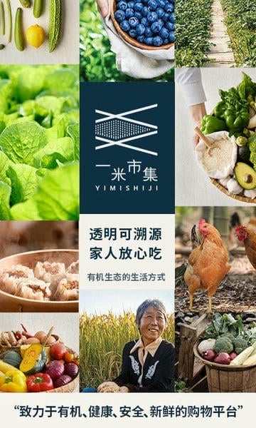 一米市集官方版 一米市集app下载
