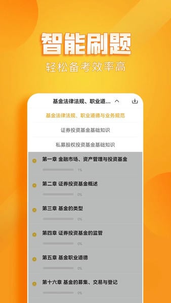 基金从业亿题库最新版 v2.9.11 安卓版 0